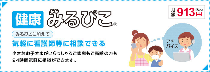 健康みるぴこ